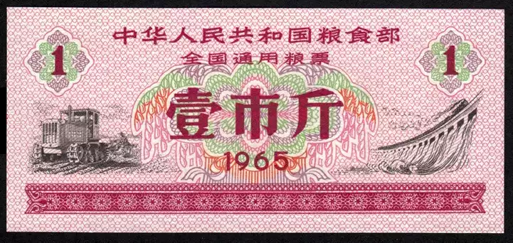 粮票全新1965年全国通用粮票一市斤一张1965年全国通用粮票收藏-淘宝