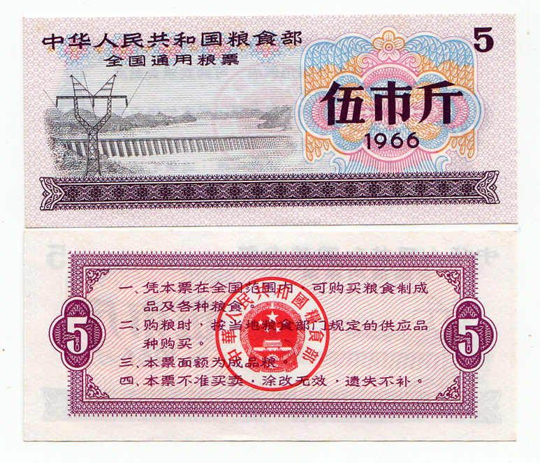 1966年全国通用粮票- Top 50件1966年全国通用粮票- 2025年10月