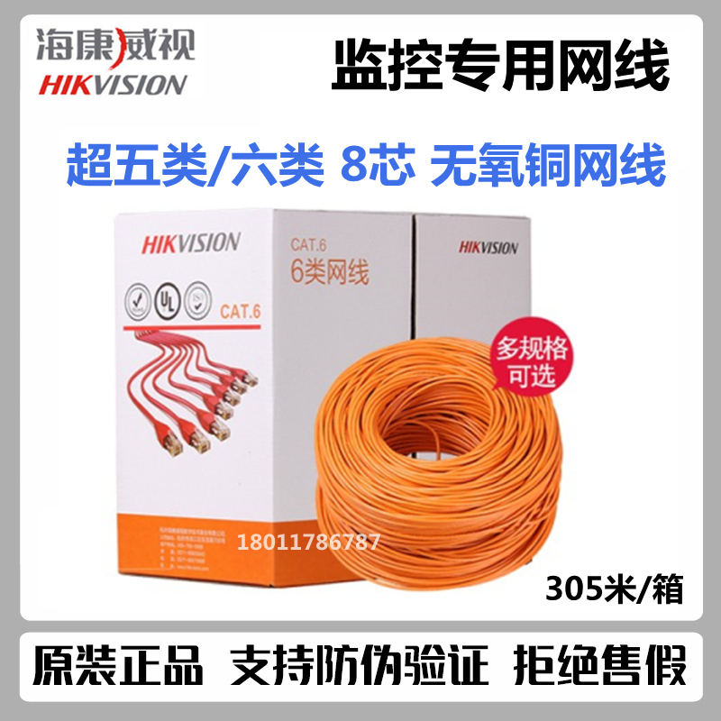 Hikvision Category 5E/6 Poe Network Cable High-Speed Gigabit 8-Core National Standard Network Cable Ds-1Ln5E-S/E