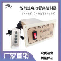 Electric dining table controller forward and reverse speed regulation motor round table turntable accessories remote control switch intelligent control