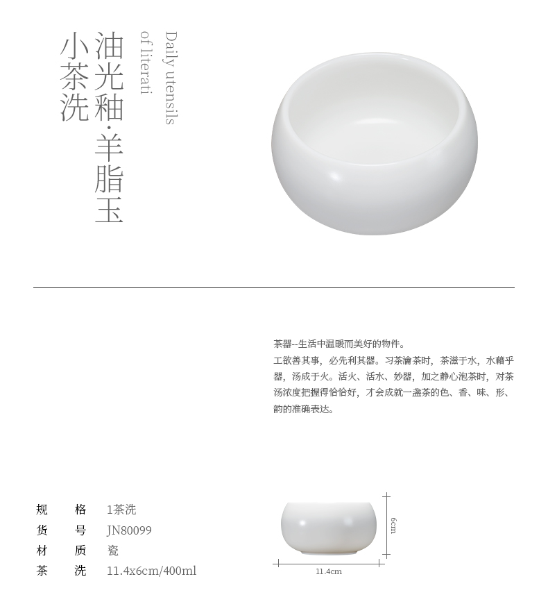 Jiangnan past ceramic tea set tea accessories small household suet jade white porcelain cup tea wash to wash water jar