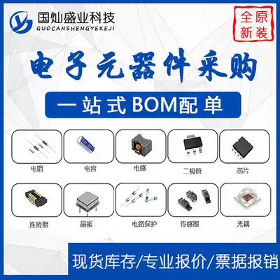 Electronic components with single IC chip integrated circuit resistance capacitor matching Daquan one-stop BOM table quotation