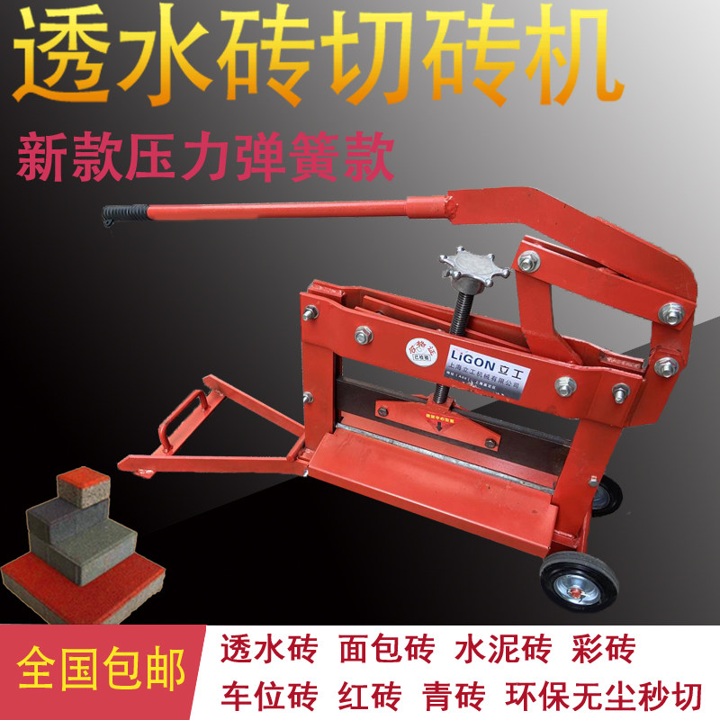 Permeable brick cutting machine Manual square pavement seepage brick cutting machine Road along the sidewalk bread brick hand pressure