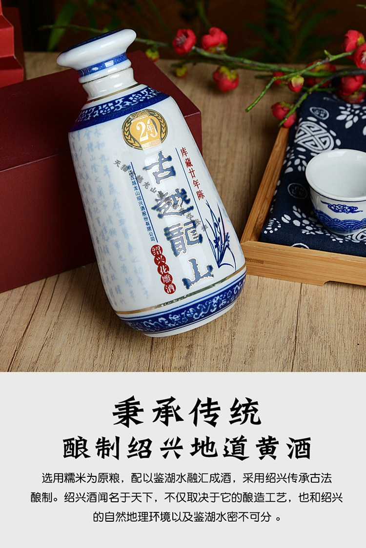 安享好物 安享S级黄酒-古越龙山库藏 二十年花雕 国标 