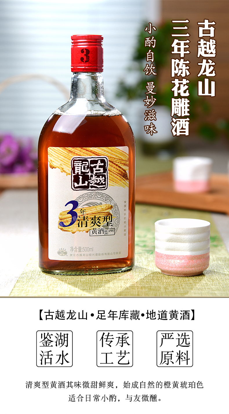 【古越龙山】绍兴黄酒500ml*6瓶