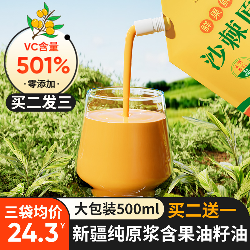 Xinjiang wild sea buckthorn original pulp oily official raw fresh squeezed sea buckthorn original juice without added sugar 500ml juice-Taobao