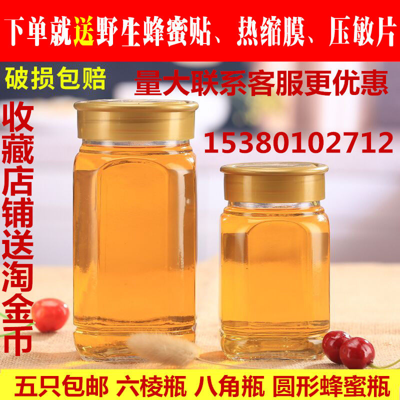 1 Catty 2 Catty Honey Glass Bottle Anise Six-Seamed Sealed Jar Storage Jar Jam Bottle Sauce Bottle Jars Bottle Jars Bottle