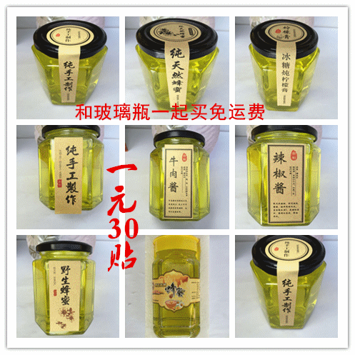 Glass bottle stickers handmade stickers honey stickers beef paste paste lemon paste baking packaging stickers