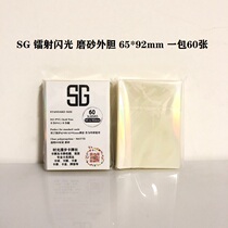 SG Game King Altman Japanese card laser flash matte outside Bile 65 * 92mm a pack of 60