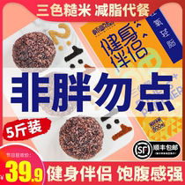 Brown rice Fitness fat reduction grains rice three-color brown rice five-grain grains New whole grains 5 pounds of staple food non-ready-to-eat five-color
