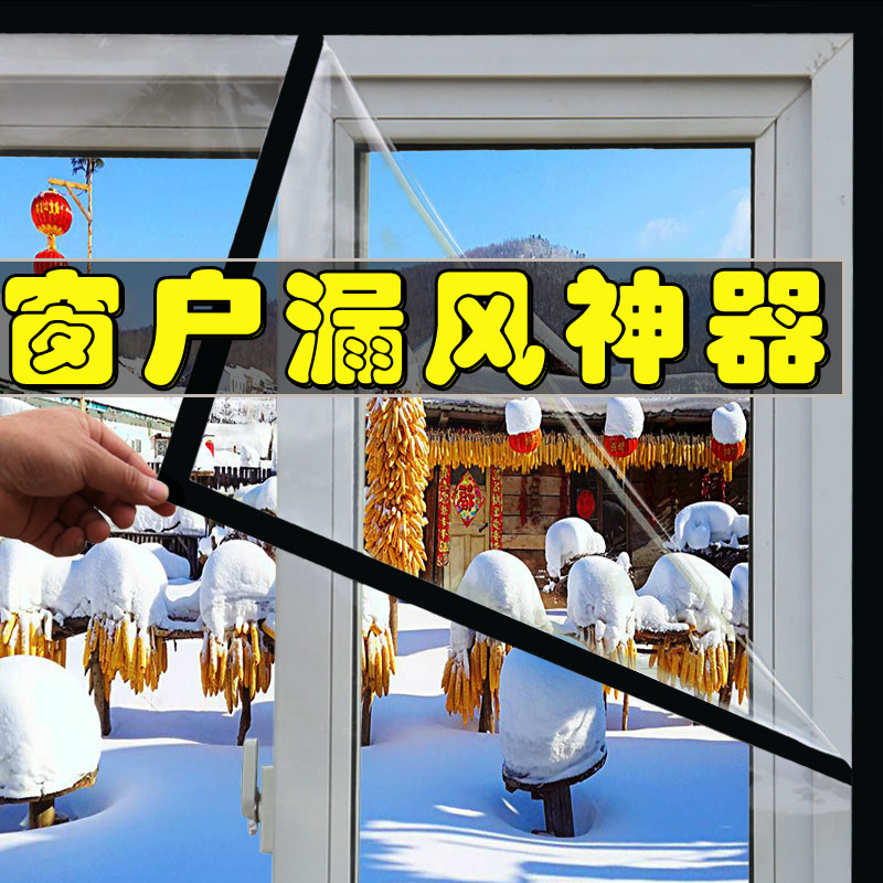 Windows Windproof deities Wind Shield Winter Seals Warm film Bedrooms Anti-cold leakage Wind Curtains Double insulation
