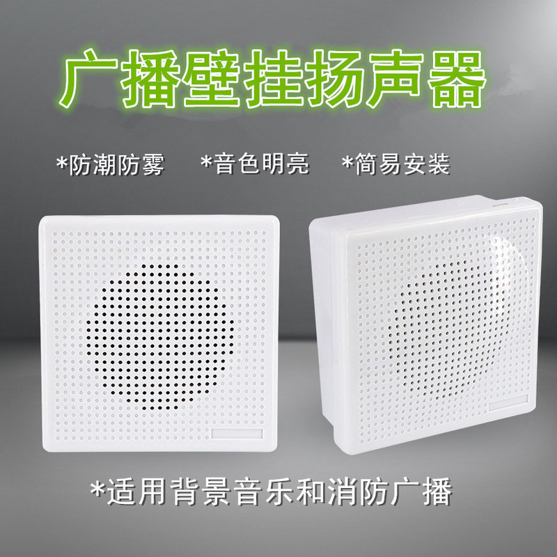 3W Waterproof, Moisture-Proof and Dust-Proof Mini Wall-Mounted Speaker for Indoor Places, Background Music, Fire Alarm Broadcast Speaker