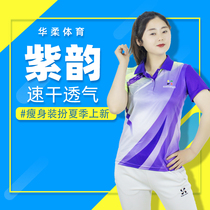 Huarou Sports Taiji Softball Purple Rhyme Short Sleeve Softball Sports Clothes Quick-drying Fabric Short Sleeve Breathable