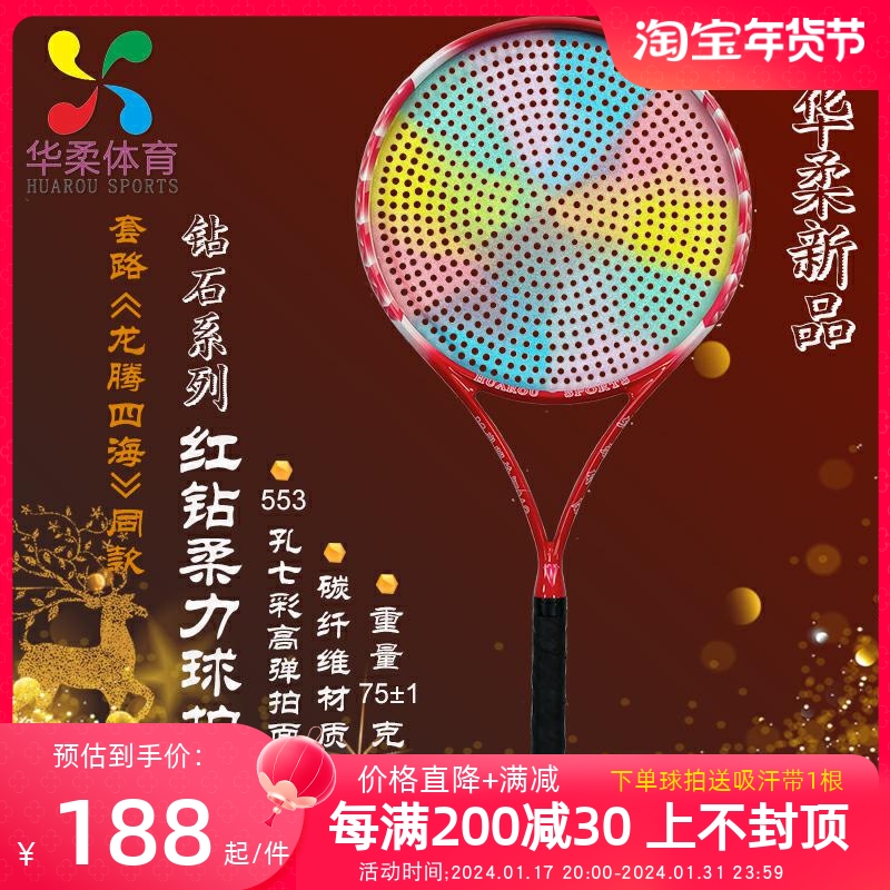 Hua Soft Sports Soft Ball New Pint Red Diamond Series 553 Hole Racket Carbon Fiber Tai Chi Soft Racket-Taobao