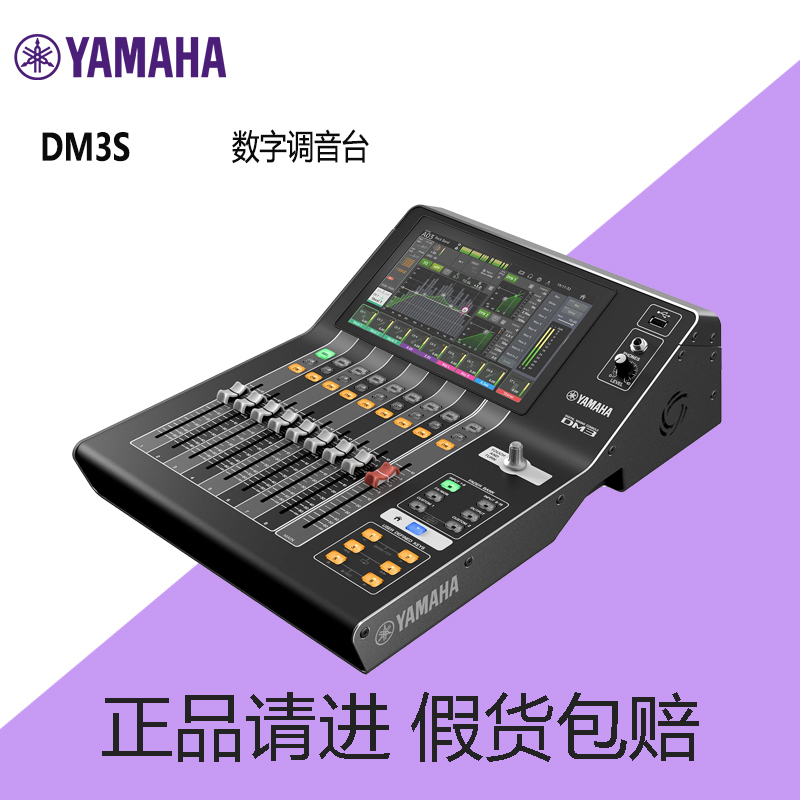 Yamaha Dm3S Digital Mixer