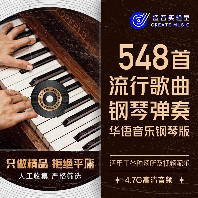 Piano Playing of Popular Songs, Instrumental Music, Vocal-Free Version, Classic Chinese Bgm Audio Download Material Mp3