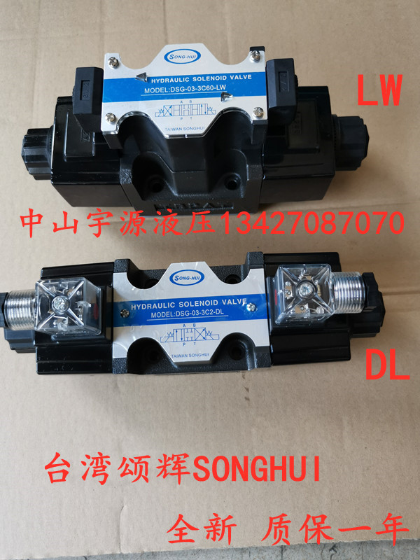 DSG-03-3C2-DL Taiwan SONGHUI hydraulic solenoid valve DSG-03-3C2-LW 2B2 3C4 3C60