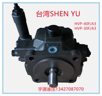 HVP-40FA3 variable vane pump HVP-30FA3 FA2 30 40-140 high pressure oil pump Taiwan SHENYU
