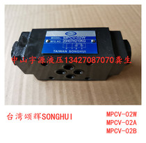 MPCV-02W Pressure holding valve MPCV-02A MPCV-02B Hydraulic lock hydraulic control check valve Taiwan SONGHUI