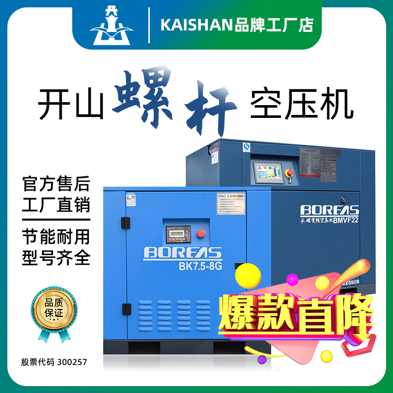 Kaishan screw air compressor Air compressor 7 5KW15KW air pump