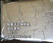 Cation exchange resin Amberlette IRC-50CAS: 9002-29-3 vacuum packing