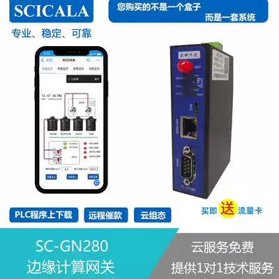PLC Cloud Gateway remote debugging download monitor program mobile APP Internet of Things box Frost cicada SC-GN280