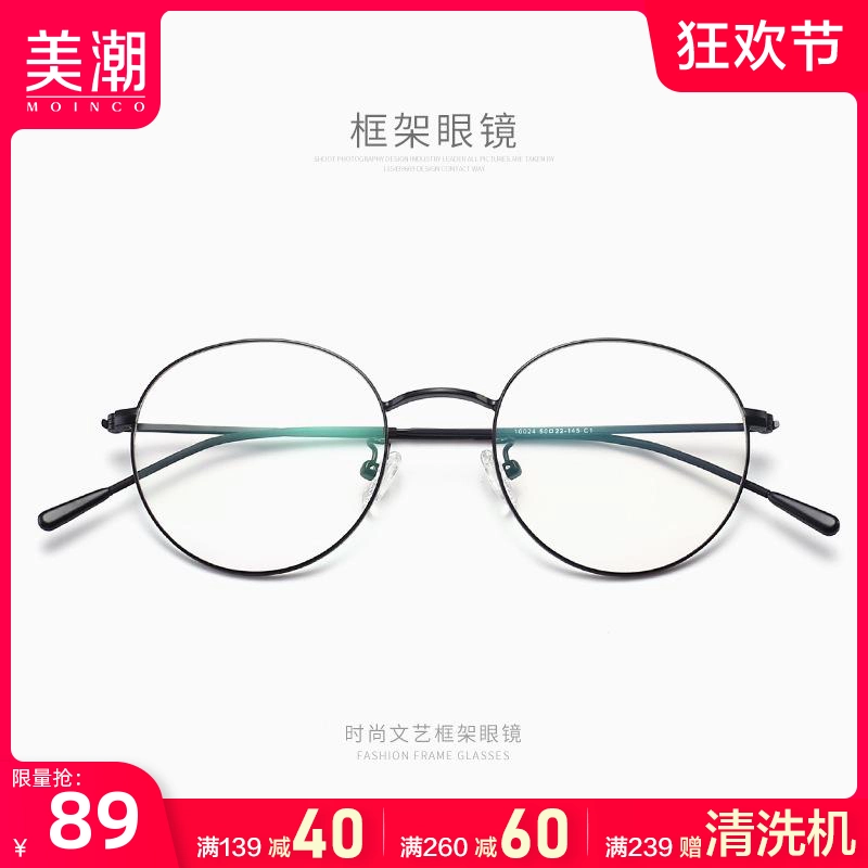 [Sợ mệt mỏi, Dai Meichao] Kính gọng tròn gọng kính siêu nhẹ gọng kính nam khung kim loại trơn - Kính khung