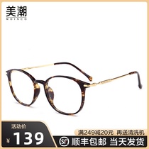 Tortoiseshell glasses mens trendy Korean version of female myopia net red models can be equipped with eyes with degrees