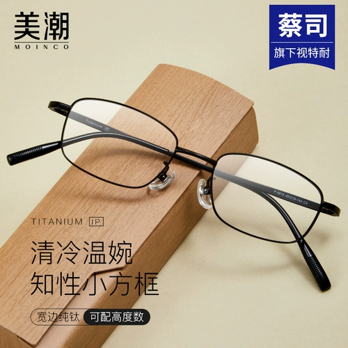 Очки для миопии для женщин могут быть оснащены небольшими рамами, высотами, ультра-освещенным чистым титаном без литературного рамы глаз.