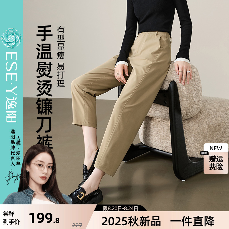 【イーヤン手アイロン鎌パンツ】伸縮性スリムハーレムパンツレディース2025秋九分丈ハイウエストカジュアルシガレットパンツ