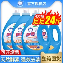 White cat sunshine sterilization laundry detergent grapefruit flavor 3kg*4 bottles of whole box wholesale household lasting fragrance sterilization and mite removal