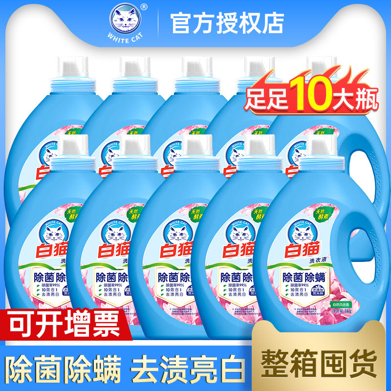 White cat laundry detergent lasting fragrance 10 bottles whole box wholesale household machine washing special underwear cleaning and sterilization
