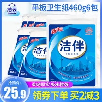 Clean with flat toilet paper 460g * 6 packs of Jieyun flat paper flexible household straw paper toilet paper