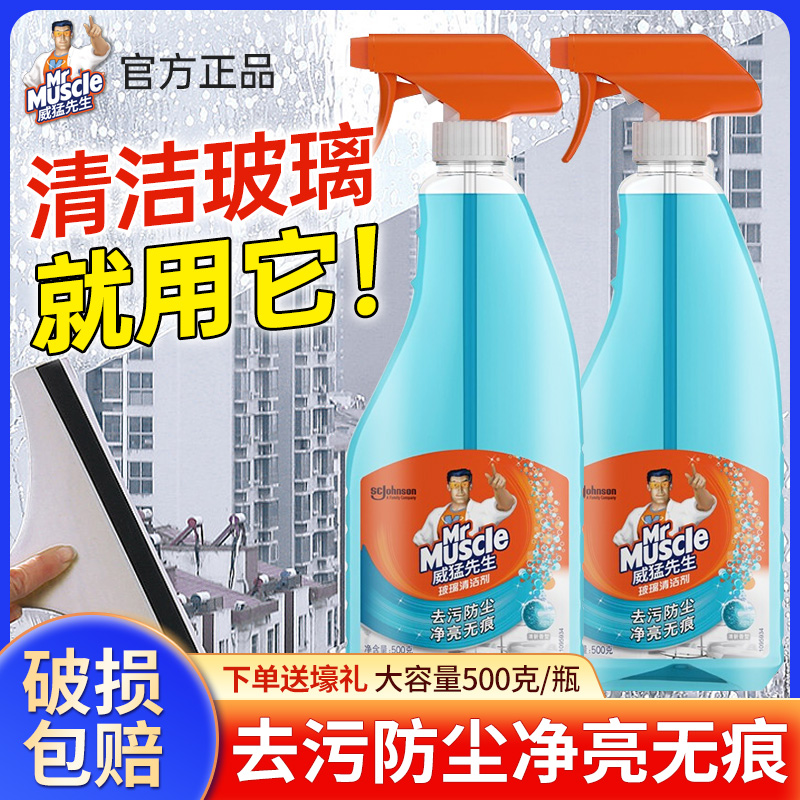 Mr. Willeng's glass cleaning agent Home polished glass Decontamination Dust Removal Glass Water Car Cleaning Cleaning Agent-Taobao