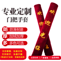 Door handle gloves fabric round square flannel unit door refrigerator double door handle protective cover thickened and warm