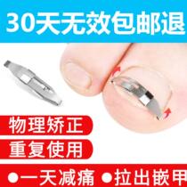Positive nail buckle enail appliance patch repair toenail roll nail nail clipper forceps