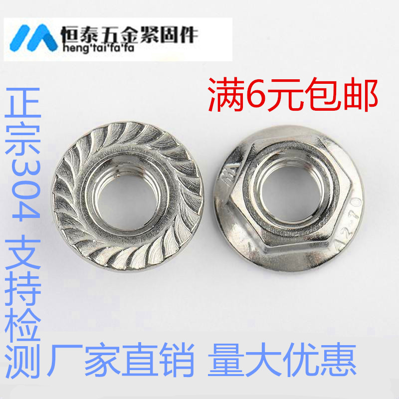 304 201 316 stainless steel flange nut flange nut anti-slip nut M3M4M5M6M8M10M12M16