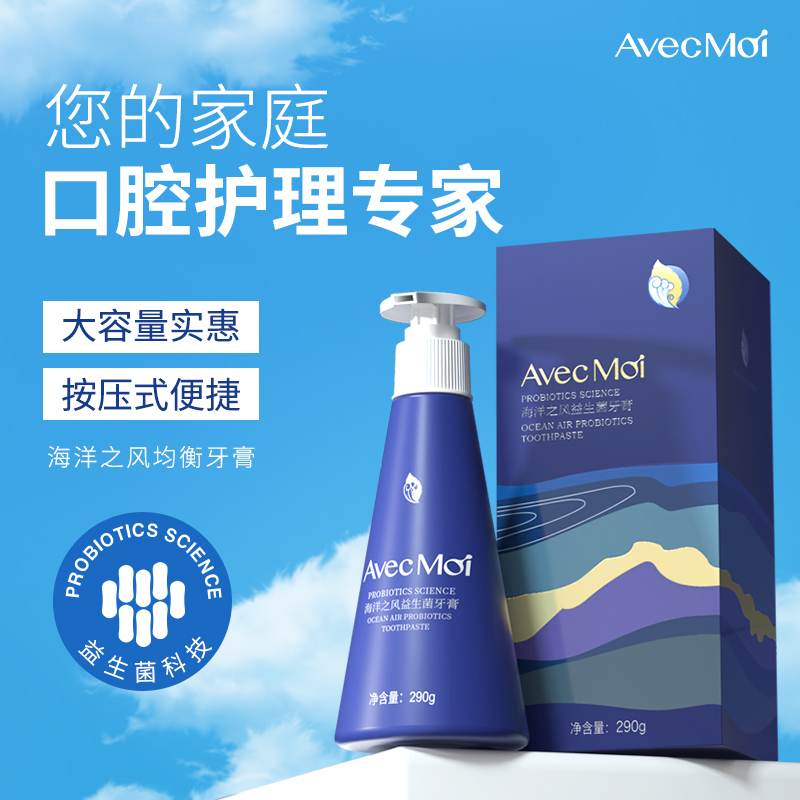 avecmoi press-sea breeze Wind Probiotic Toothpaste Official Flagship Store Girls Men Special Family Clothing