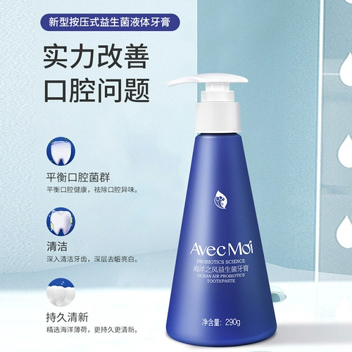 Avecmoi нажатие на пробиотическую зубную пасту океан