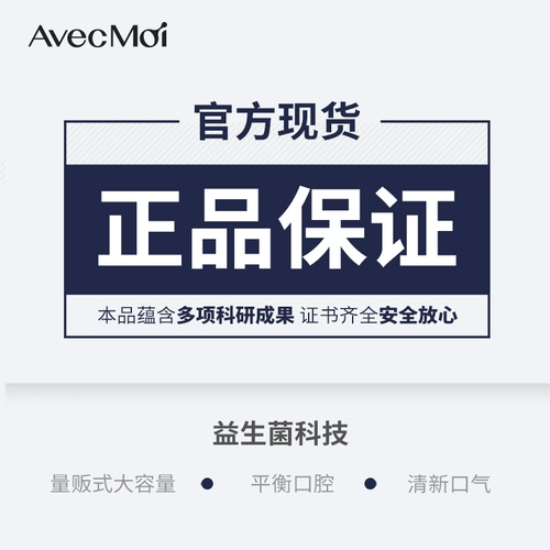 Avecmoi нажатие на пробиотическую зубную пасту океан