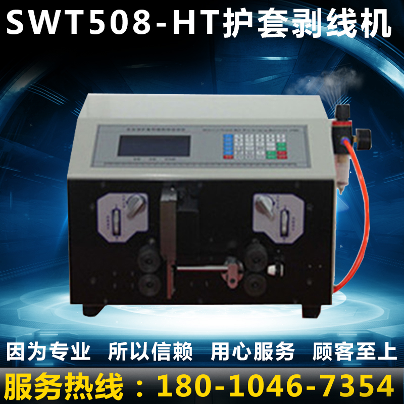 SWT508-HT jacket wire peeling machine sheath wire computer exfoliating machine power cord peeling machine manufacturer direct