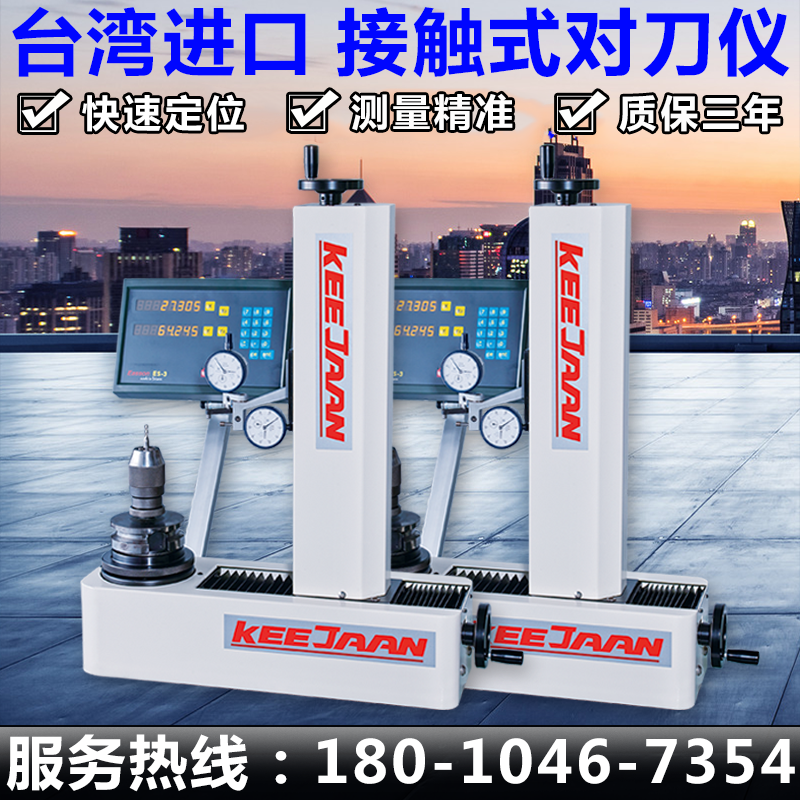Taiwan's exhibition TP-300HB contact-type cutter set instrument tool measuring instrument pair of knife instrument pretune instrument