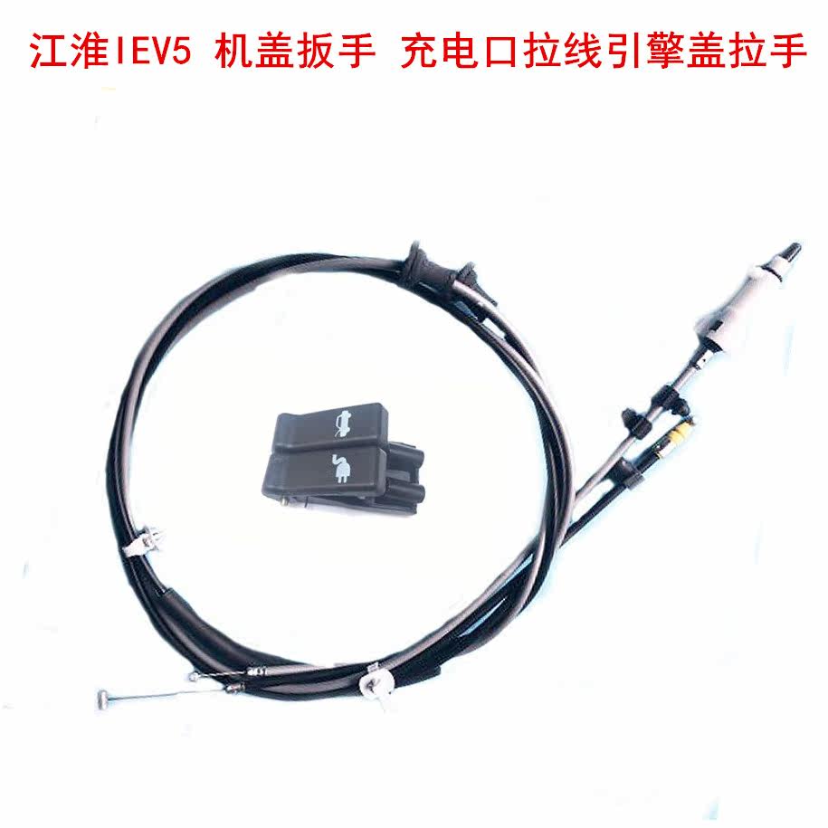 JAC IEV5 pure electric charging port pull wire handle hood handle slow charging port cover wire buckle hand