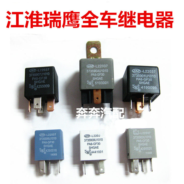 JAC Ruiying Whole Vehicle Relay Wiper Relay Living Room Light Relay Original Parts