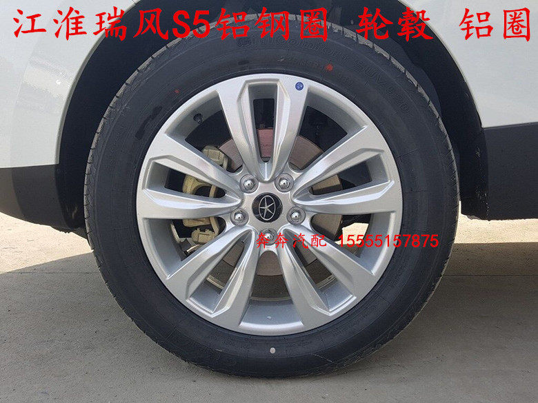 Jianghuai Ruifeng S5 Aluminum alloy steel ring aluminum steel ring wheel hub aluminum ring original accessories