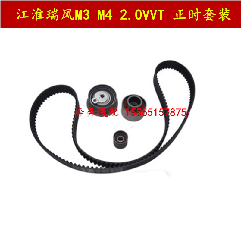 Jianghuai Ruifeng M3M4 2 0VVT engine timing sleeve timing belt idler automatic tensioner