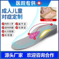 Childrens internal and external eight-character corrective insole flat foot valgus corrector adult foot arch correction private mold taking custom