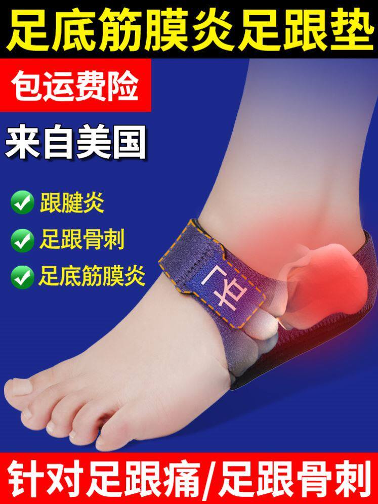 Special insole for plantar fasciitis, special insole for heel pain, special insole for bone spur, heel pad, heel pad, heel pad cover