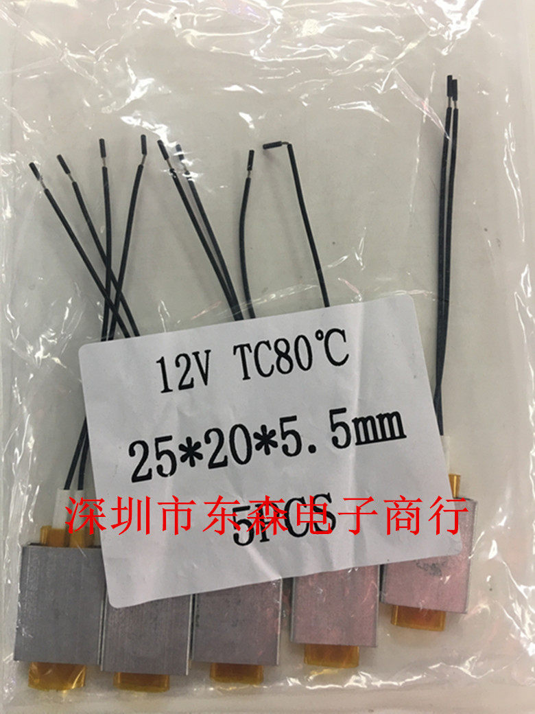 PTC thermostatic heating sheet heater 12V 80 degrees 25X20X5 5MM Heater Heating Plate Aluminum Shell