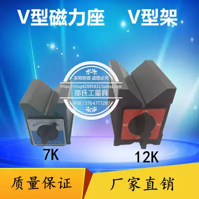 Magnetic triangle table right angle magnetic seat laser machine V-type magnetic block V-type magnetic table wire cutting magnet 7K 12K